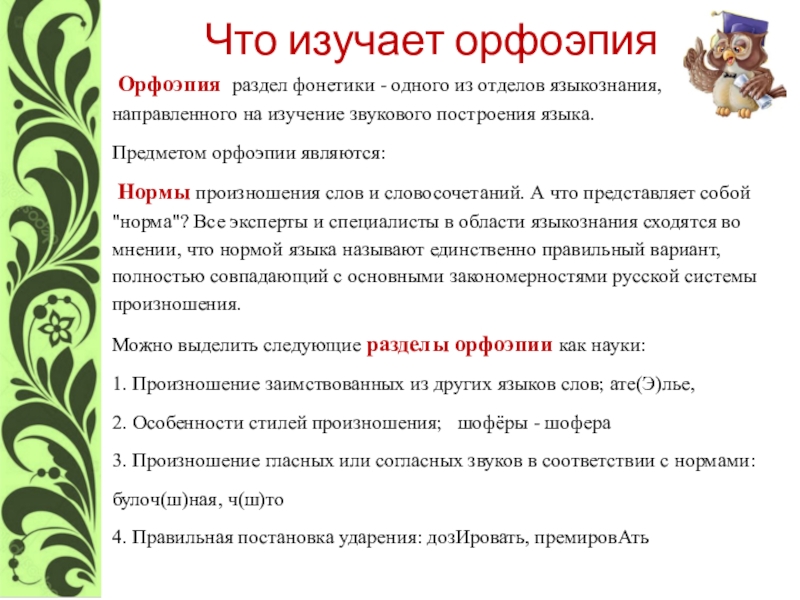 Фонетика и орфоэпия 10 класс