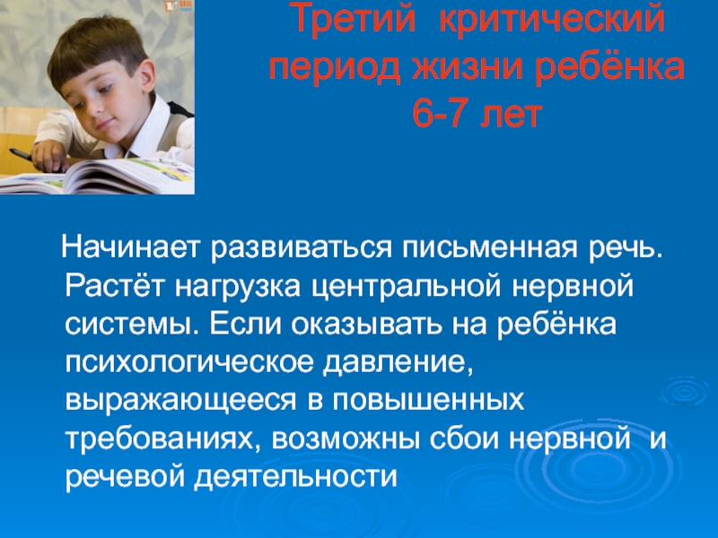 Периоды жизни ребенка. Критические периоды в развитии речи ребенка. Третий критический период в развитии ребенка. Критические возрастные периоды жизни детей:. Критические периоды формирования речи.