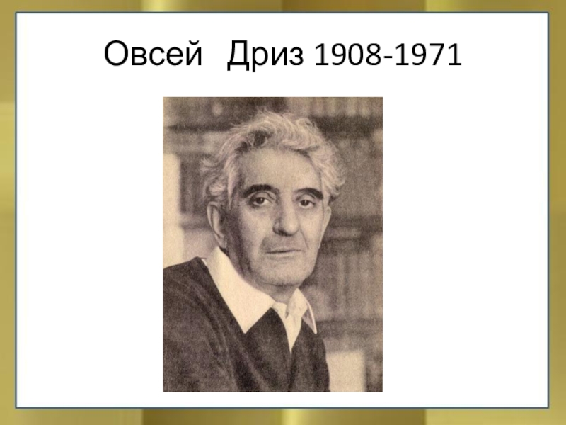 О дриз привет 1 класс школа россии презентация