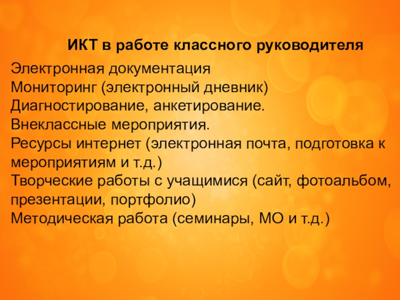 Ресурсы мероприятия. В помощь классному руководителю презентация.