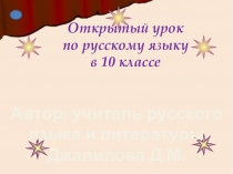 Презентация по русскому языку на тему Имя числительное10 класс