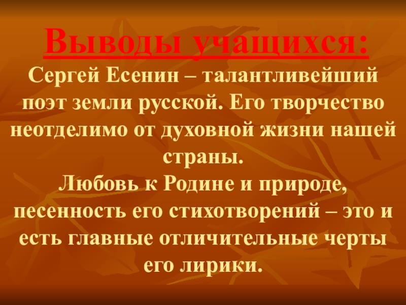 Особенности лирики есенина и многообразие тематики стихотворений. Особенности творчества Есенина. Своеобразие Есенинской лирики. Своеобразие лирики Есенина. Художественное своеобразие лирики Есенина.