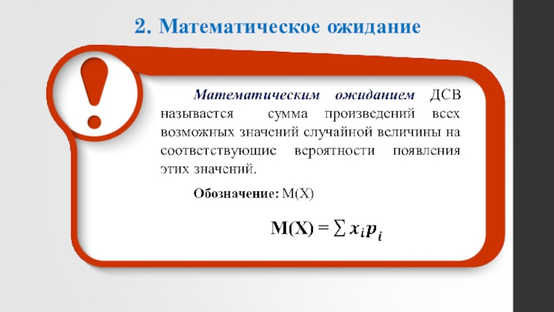 Математическое ожидание презентация 10 класс