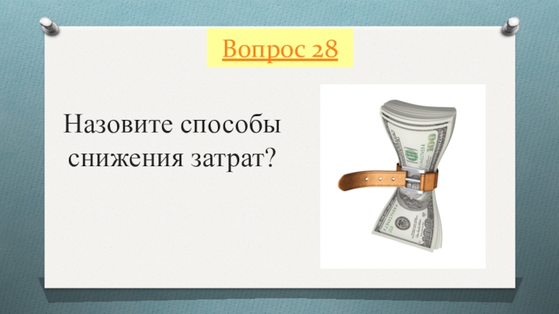 Повторительно обобщающий урок по обществознанию 7 класс презентация