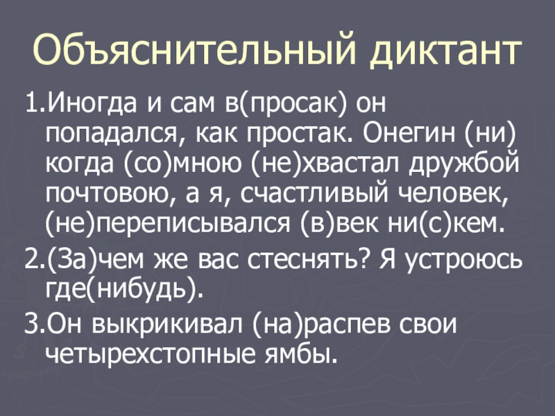 Объяснительный диктант 8 класс. Объяснительный диктант. Объяснительный диктант это как. Объяснительный диктант по русскому языку. Обьяснительный диктант в1 классе.