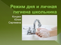 Режим дня и личная гигиена подростка