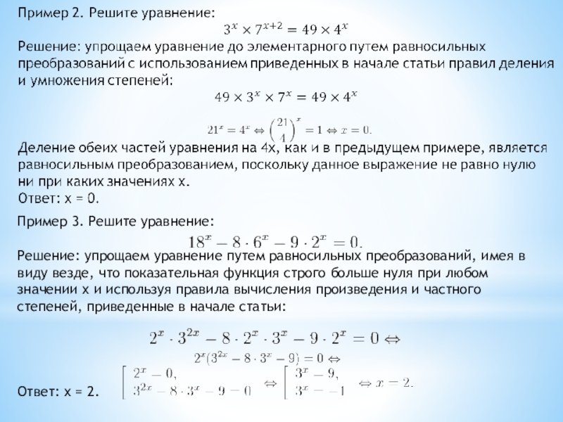 Упростить уравнение 3 у 1 0