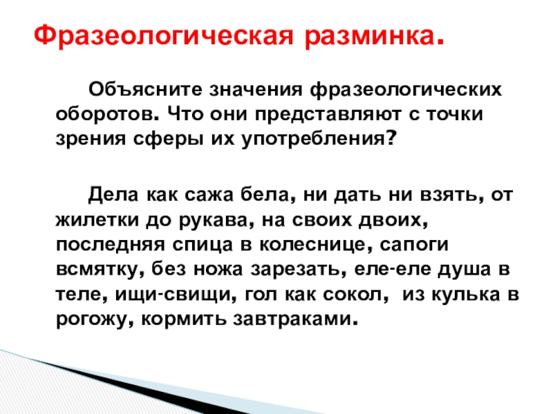 Объясните что значит. Основа предложения дела как сажа бела. Ни дать ни взять предложение составить. Дела как сажа бела значение пословицы. Грамматическая основа в пословице дела как сажа бела.