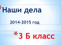 Презентация Воспитательная работа в классе