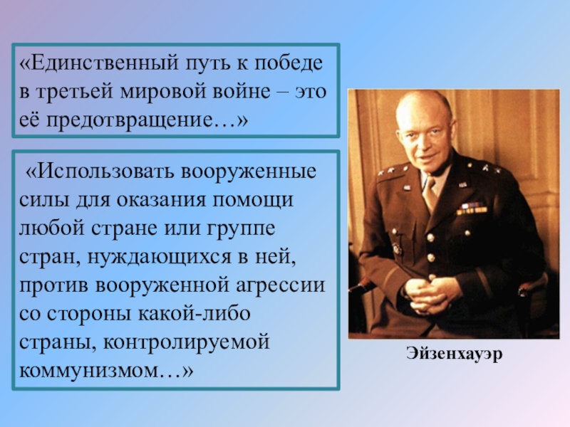 Единственный путь. Предотвращение 3 мировой войны. Пути предотвращения 3 мировой. Из третьего мира в первый. Путь к победе это определение.