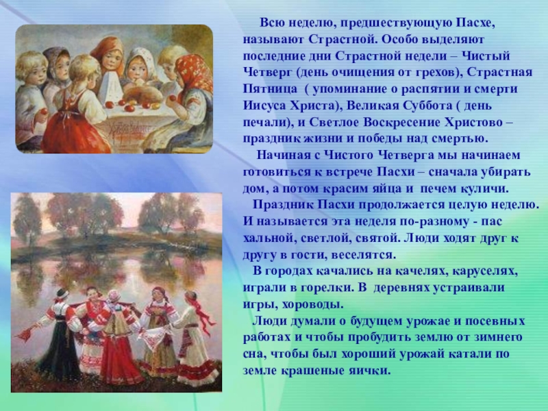 Сообщение о Пасхе. Последний день Пасхи как называется. Доклад о празднике Пасха.