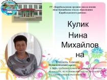 Презентация Портфолио учителя химии