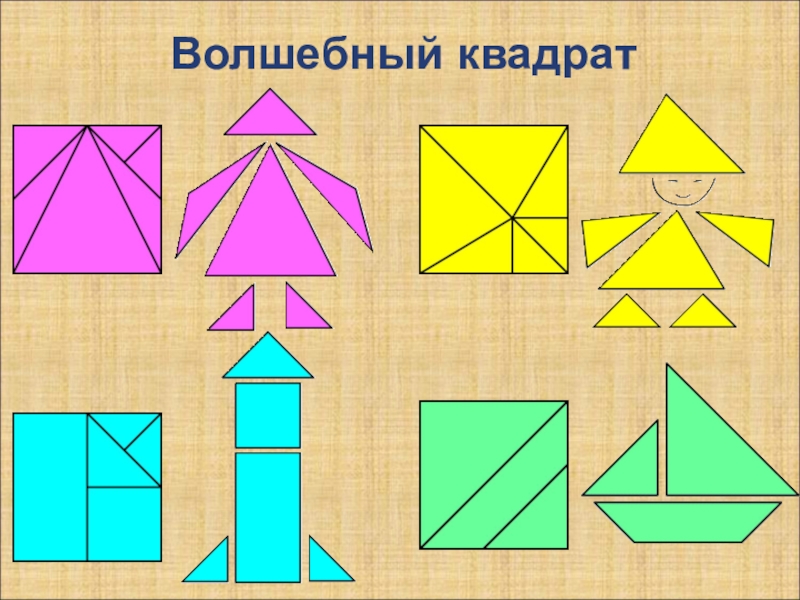 Рисунок геометрический 1 класс