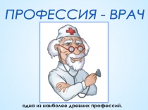 Презентация Профессии моих родителей