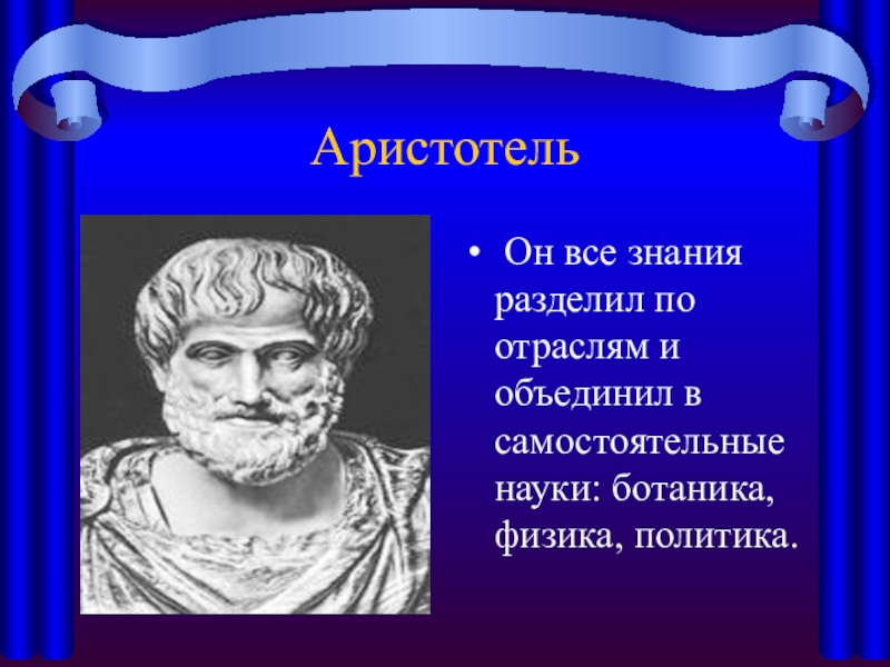 Аристотель политик. Аристотель о праве. Научные знания Аристотель. Мимесис Аристотель. Труды Аристотеля кратко.