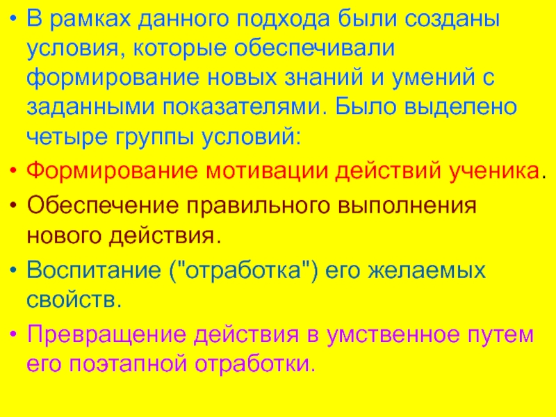 Сущность учения. Формирование новых знаний и умений. Формирование нового знания. Условия развития группы четырёх хирургия. Условия которые формируют героя.