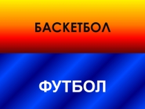 Презентация для начальной школы (внеурочная деятельность)