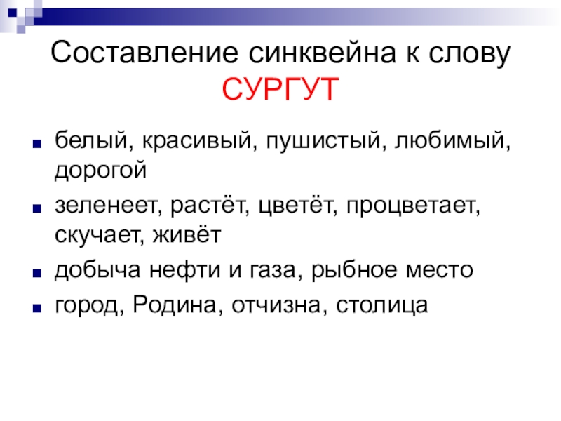 Составить синквейн лягушка