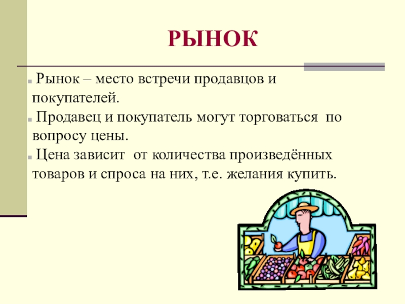 Виды рынков обществознание 9 класс презентация