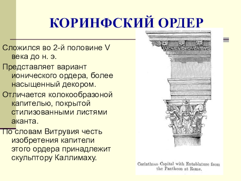 Древнегреческий ордер в архитектуре презентация