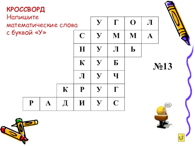 Математическая викторина 3 класс презентация