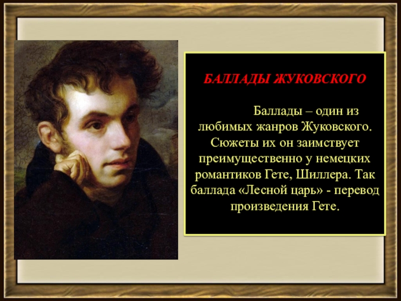 Баллады жуковского. Жуковский в.а. "баллады". Самые известные баллады Жуковского. Примеры баллад Жуковского. Жуковский баллады презентация.