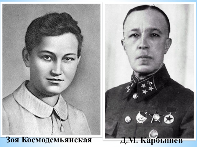 Фотографии зои космодемьянской