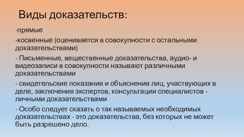 Письменные вещественные доказательства аудио и видеозаписи