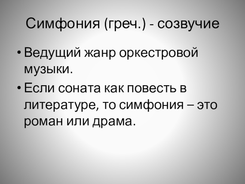 Соната презентация по музыке 7 класс