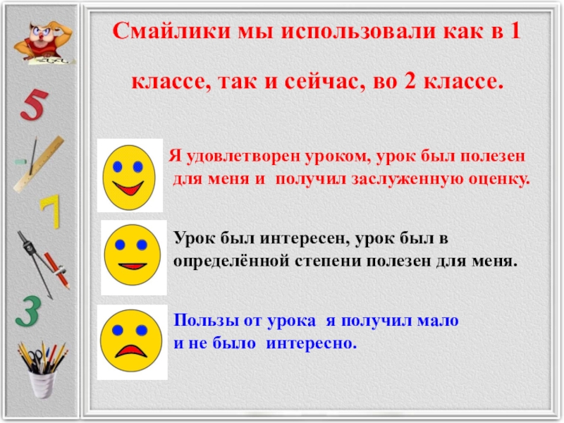 Смайлики картинки для рефлексии на уроке в начальной школе