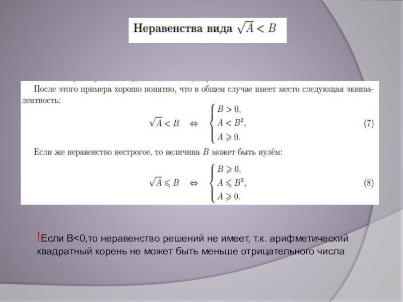 Проект иррациональные уравнения