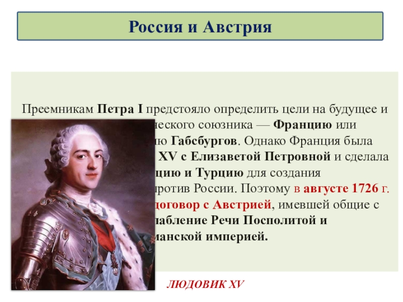 Презентация внешняя политика павла i 8 класс фгос торкунов