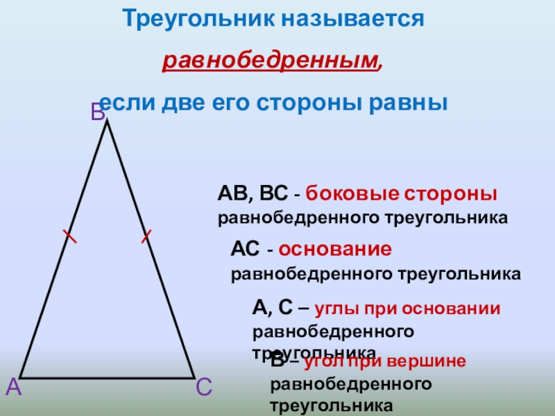 Свойства равнобедренного треугольника задачи