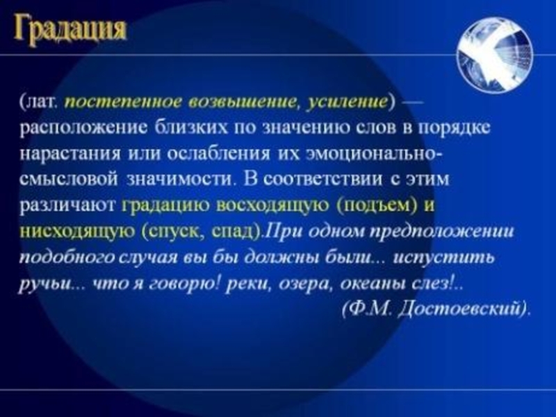 Градация это в литературе. Градация. Градация восходящая и нисходящая. Градация в литературе. Градация это кратко.