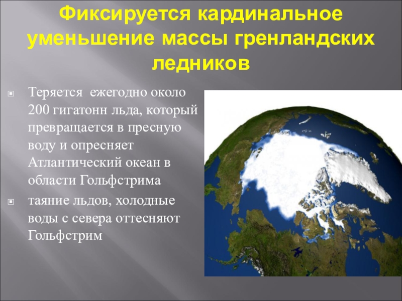 Гренландский национальный парк презентация