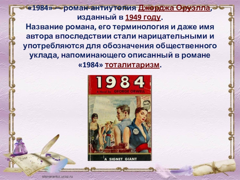 1984 краткое по главам