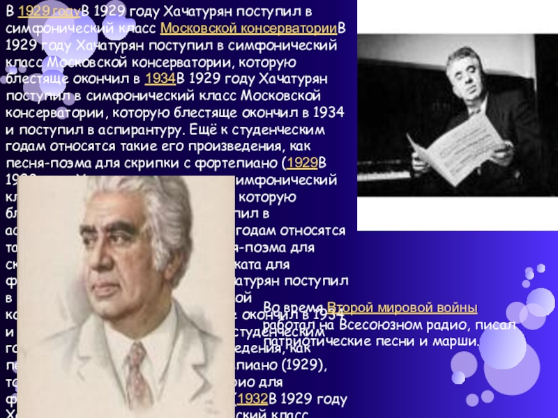 Хачатурян биография кратко. Хачатурян композитор произведения. Хачатурян презентация. Доклад о творчестве Хачатуряна. Творчество Арама Хачатуряна.