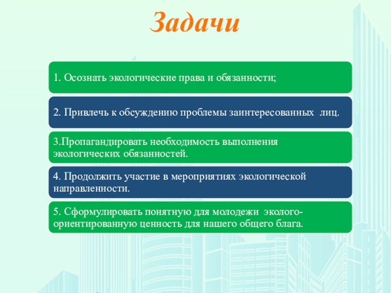 Международное право задачи. Экологические обязанности. Экологическое право. Обязанности эколога. Задачи административного направления в экологии.