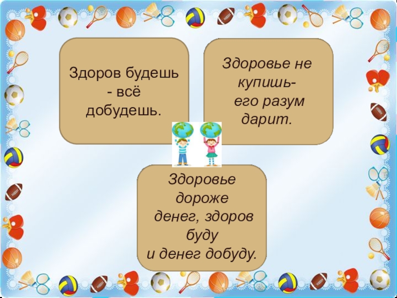 Презентация по окружающему миру будь здоров 2 класс перспектива презентация