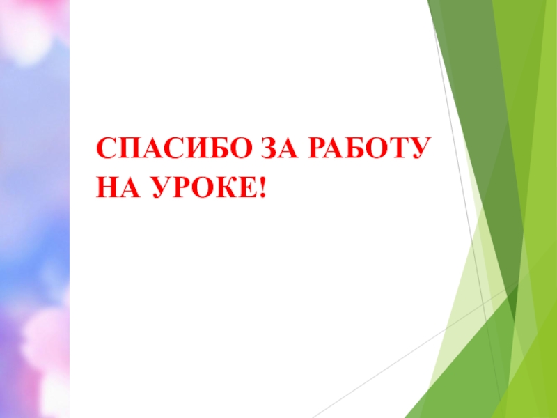 Вовка добрая душа презентация 2 класс школа россии