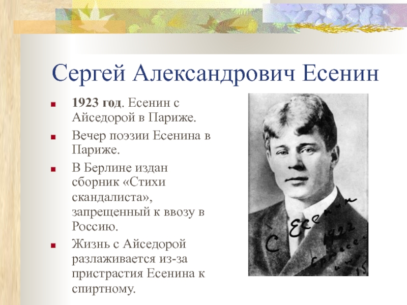 Литературное направление творчества есенина. Есенин 1923.