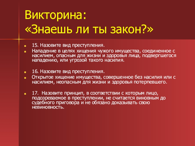 Презентация закон и порядок 5 класс