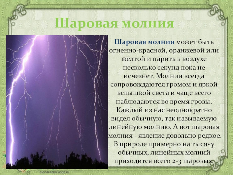 Проект по физике шаровая молния 9 класс