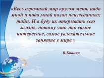 Презентация по окружающему миру на тему Мы живём в разное время суток 1 класс