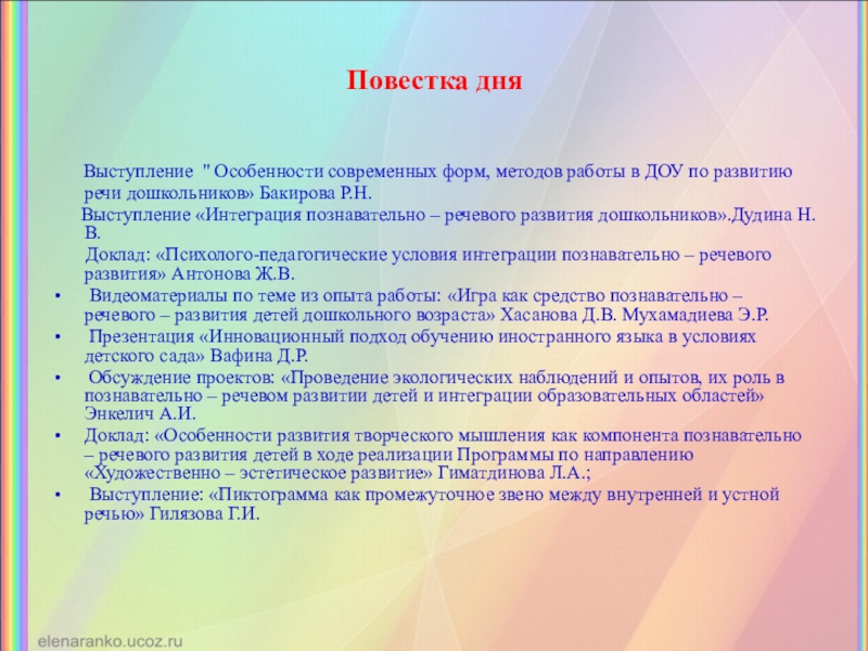 Текст выступления на педагогическом совете в доу с презентацией