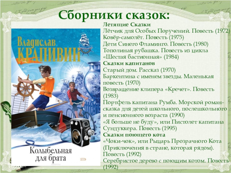 Летящие сказки. Тюменские Писатели для детей. Детские Писатели Тюменской области. Детские поэты Тюменской области. Сказки тюменских авторов.