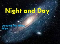 Презентация к уроку английского языка на тему 'Космос'