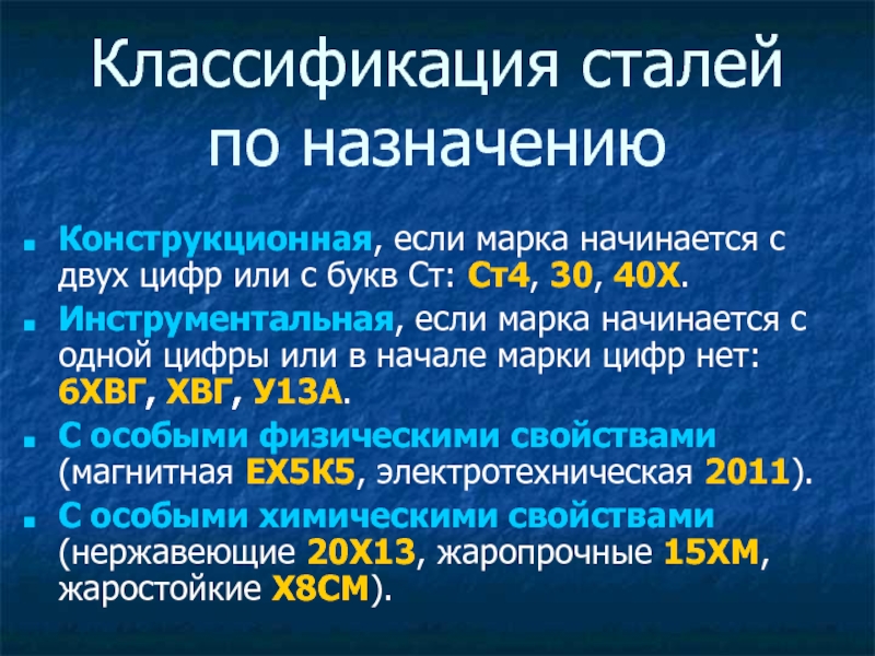 Класс стали