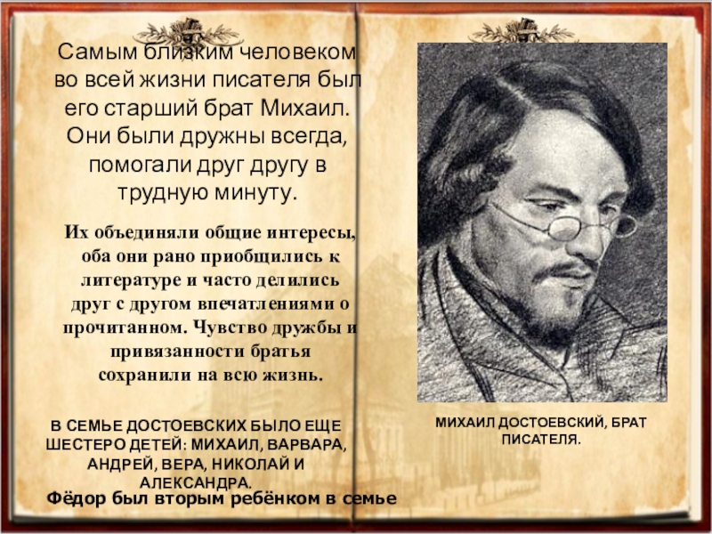 Братья достоевского. Старший брат Достоевского. Достоевский с братом Михаилом фото.