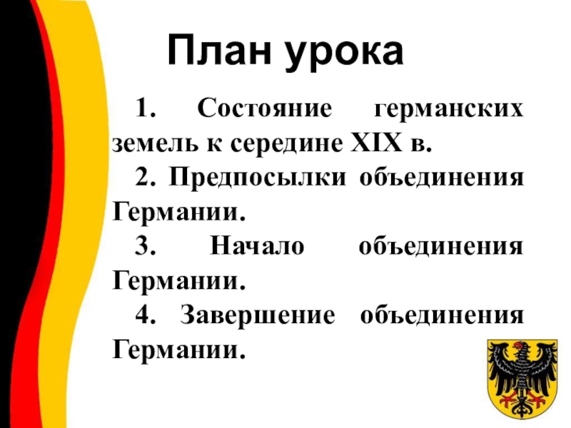 Презентация на тему германские земли в 18 веке